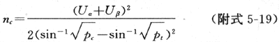 附录五　分析流行病学有关计算