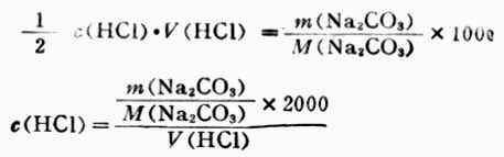 三、滴定分析的计算方法
