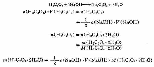 三、滴定分析的计算方法