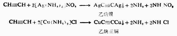 　三、炔烃的化学性质