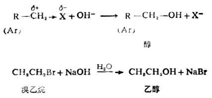 第十三章　卤代烃