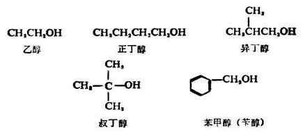 二、醇的命名