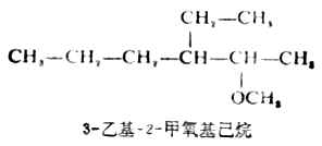 一、醚的分类和命名