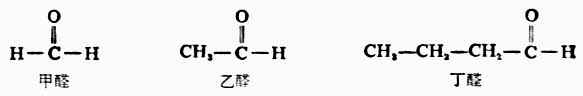 二、醛和酮的命名