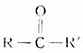 一、醛和酮的构造