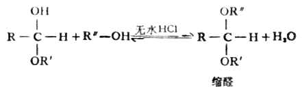 四、醛、酮的化学性质