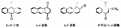 一、醌的构造和命名