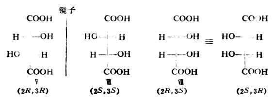 四、含两个手性碳原子的分子