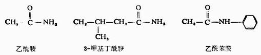 一、酰胺的构造和命名