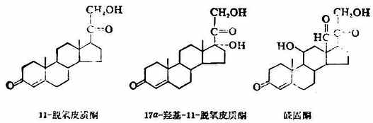 三、甾族化合物