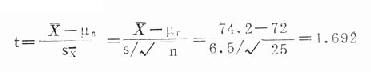 （二）t检验 用于σ未知且n较小时。